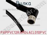 Вилка PXPPVC12RAM04ACL010PVC фотография 2.