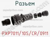 Разъем PXP7011/10S/CR/0911 фотография 2.