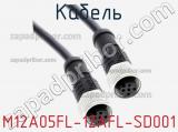 Кабель M12A05FL-12AFL-SD001