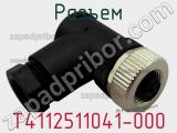 Разъем T4112511041-000 фотография 3.