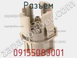 Разъем 09155083001 фотография 2.
