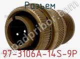 Разъем 97-3106A-14S-9P фотография 2.