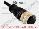 Вилка PXPPVC12FBF04ACL010PVC фотография 3.