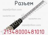 Разъем 21348000481010 фотография 2.
