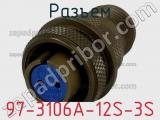 Разъем 97-3106A-12S-3S фотография 2.