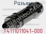 Разъем T4111011041-000 фотография 2.