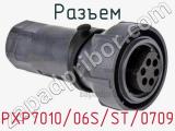 Разъем PXP7010/06S/ST/0709 