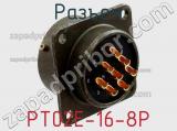 Разъем PT02E-16-8P фотография 2.