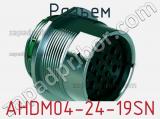 Разъем AHDM04-24-19SN фотография 2.