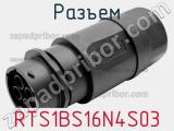 Разъем RTS1BS16N4S03 фотография 2.