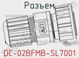 Разъем DC-02BFMB-SL7001 фотография 3.