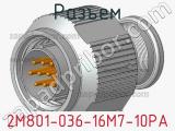 Разъем 2M801-036-16M7-10PA фотография 2.