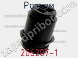 Разъем 206207-1 фотография 2.