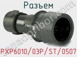 Разъем PXP6010/03P/ST/0507 фотография 2.
