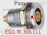 Разъем EGG.1K.306.CLL 