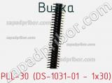 Вилка PLL-30 (DS-1031-01 - 1x30) фотография 2.
