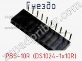 Гнездо PBS-10R (DS1024-1x10R) фотография 2.