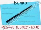 Вилка PLS-40 (DS1021-1x40) фотография 3.