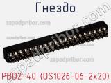 Гнездо PBD2-40 (DS1026-06-2x20) фотография 2.