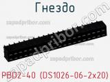 Гнездо PBD2-40 (DS1026-06-2x20) фотография 3.