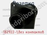 Розетка 182922-1,без контактов фотография 3.