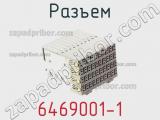 Разъем 6469001-1 фотография 2.