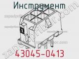 Инструмент 43045-0413