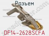 Разъем DF14-2628SCFA фотография 3.