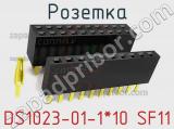 Розетка DS1023-01-1*10 SF11