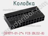 Колодка DS1071-01-2*4 FCB (BLD2-8)