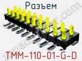 Разъем TMM-110-01-G-D фотография 2.