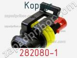 Корпус 282080-1 фотография 2.