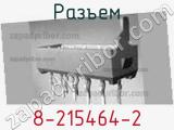 Разъем 8-215464-2 фотография 2.