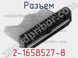 Разъем 2-1658527-8 фотография 2.