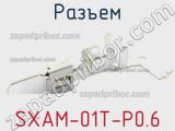 Разъем SXAM-01T-P0.6 