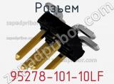 Разъем 95278-101-10LF фотография 2.