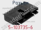 Разъем 5-103735-6 фотография 3.