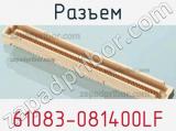 Разъем 61083-081400LF фотография 2.