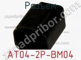 Разъем AT04-2P-BM04 фотография 2.