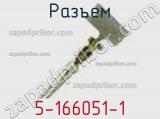 Разъем 5-166051-1 фотография 3.