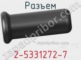 Разъем 2-5331272-7 фотография 2.