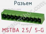 Разъем MSTBA 2.5/ 5-G