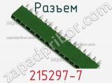 Разъем 215297-7 