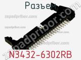 Разъем N3432-6302RB фотография 2.