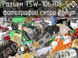 Разъем TSW-106-08-S-S 