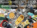 Разъем MSTBO 2.5/ 4-G1R BK 