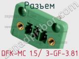 Разъем DFK-MC 1.5/ 3-GF-3.81