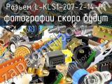 Разъем L-KLS1-207-2-14-R1 