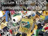 Разъем KLS1-208-1-26-S 