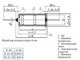 К50-87 чертеж конденсатора с диаметром  9 мм.